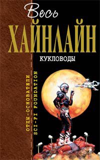 Product Image: Kuklovody: Fantasticheskiy roman