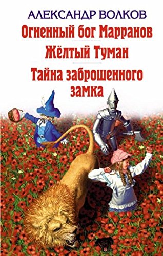 Ognenny Bog Marranow. Gelty tuman. Taina sabroshennogo samka Books