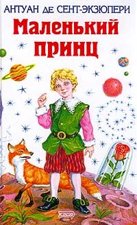 Malenkij princ. Rasskazy i povesti. Pchelka (Original in russischer Sprache) Books