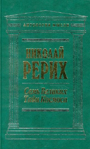 Sem Velikih tayn kosmosa: Sochineniya Books