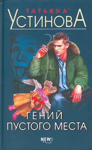 Genii pustogo mesta in Russian Books