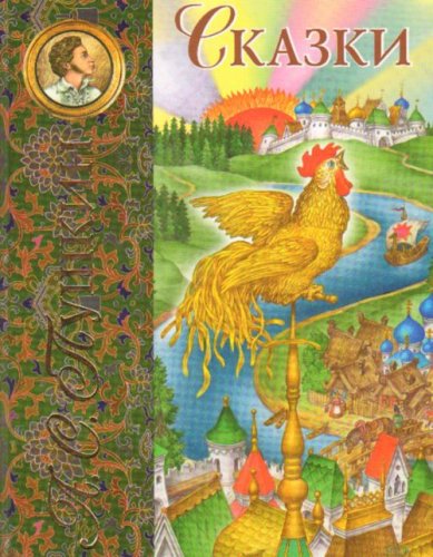 Skazki book