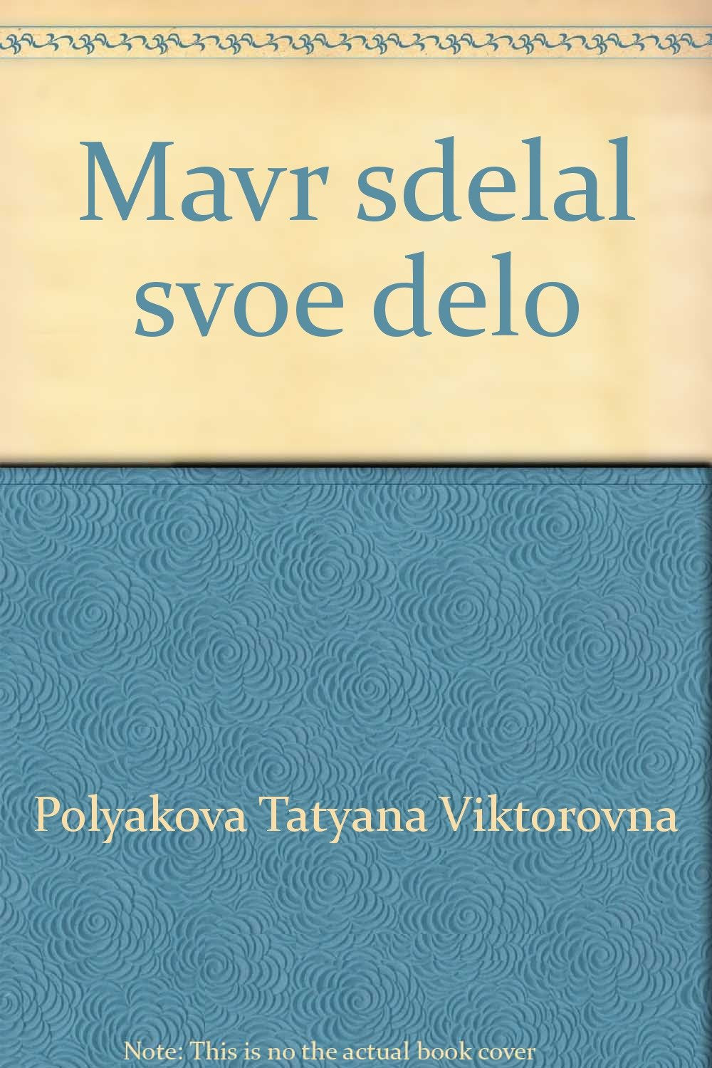 Product Image: Mavr sdelal svoe delo