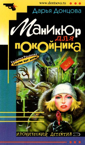 Manikjur dlja pokojnika Crime & Thrillers