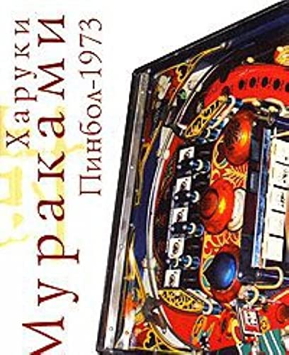 Pinbol-1973 Books