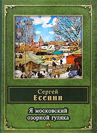 Product Image: JA moskovskij ozornoj guljaka