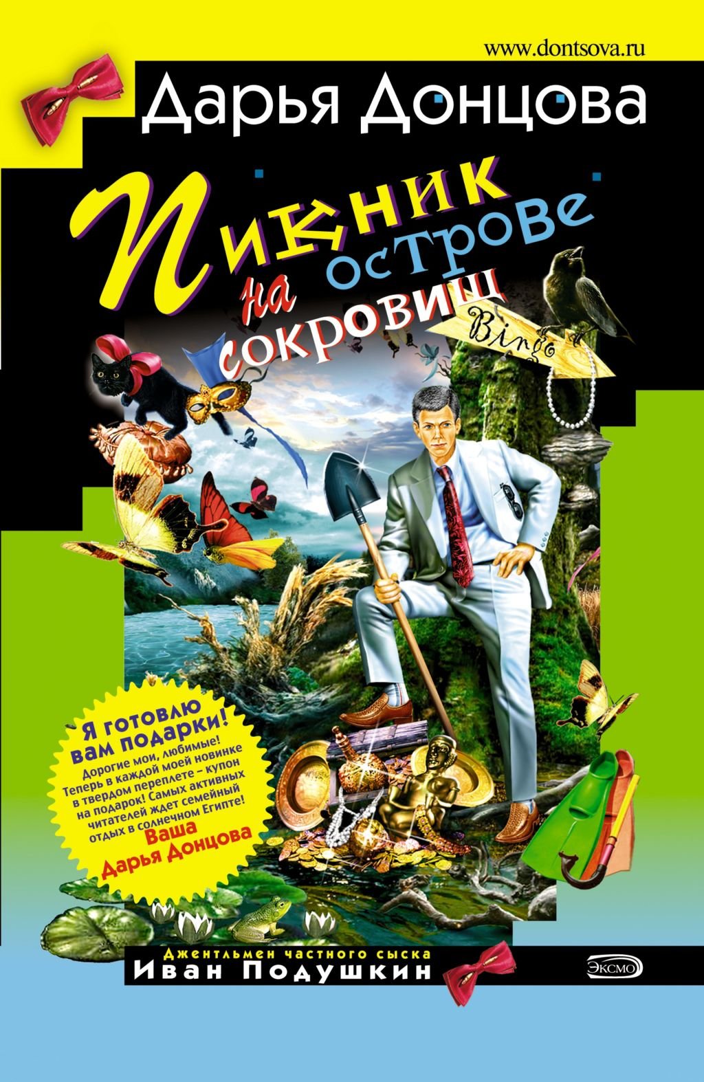 Piknik na ostrove sokrovishh Books
