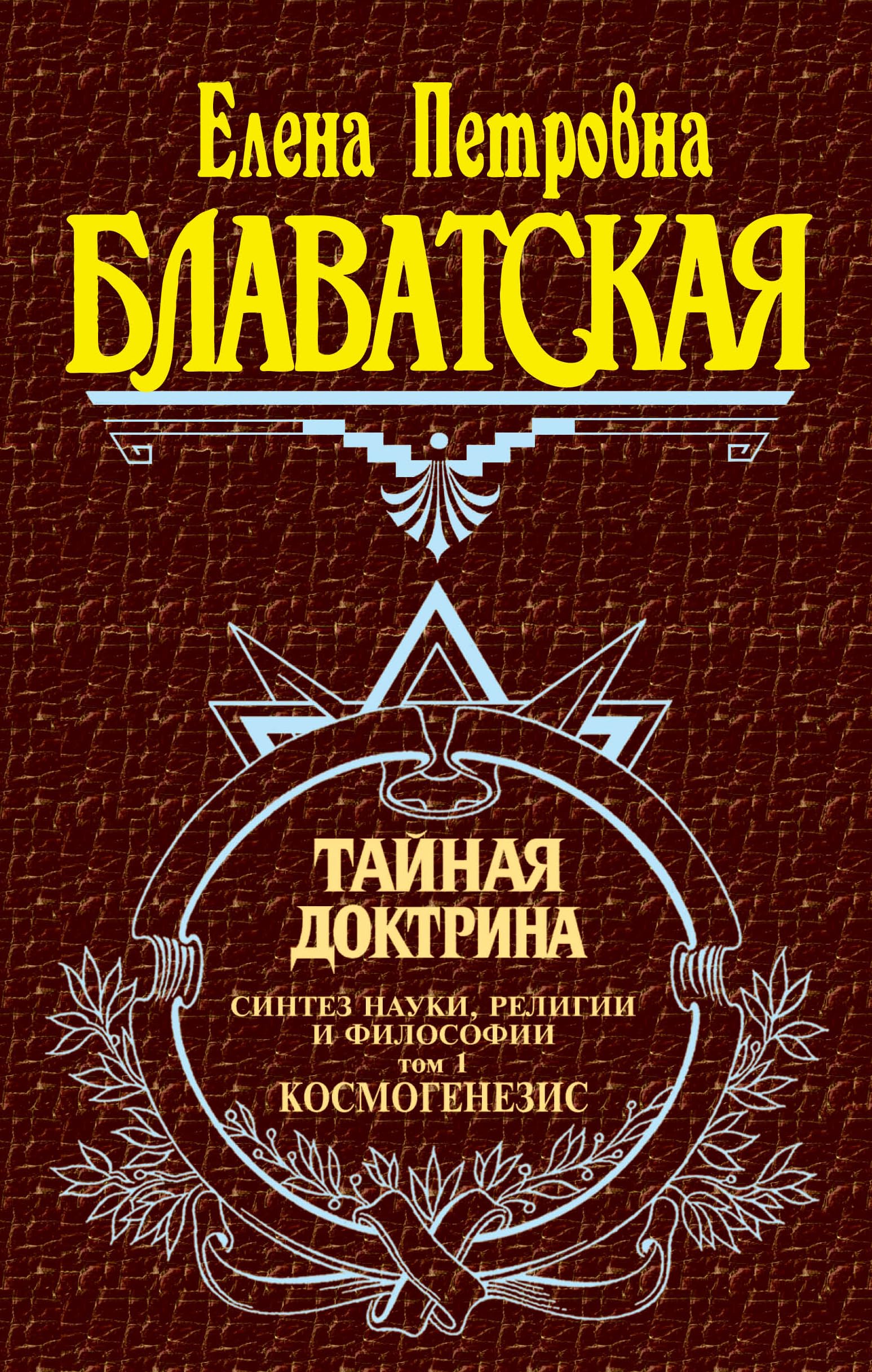 Tajnaja doktrina t. 1 Books