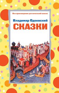 Skazki book