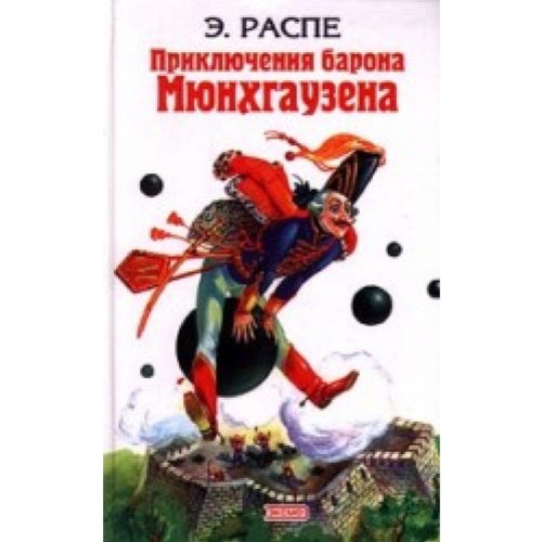 Priklyucheniya barona Myunhgauzena book