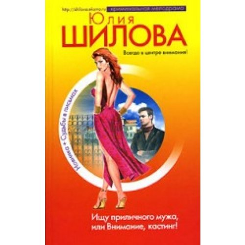 Ishu prilitchnogo mugha, ili Wnimaniye, kasti Books