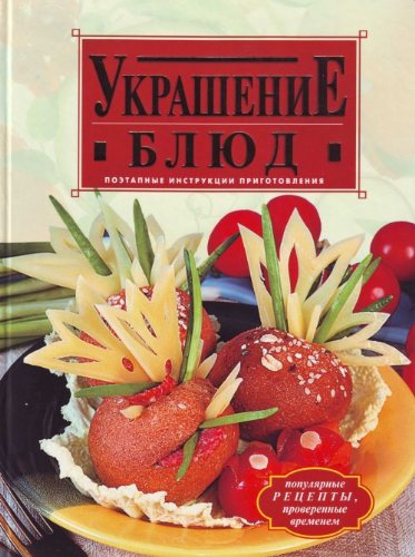Ukrashenie blyud Books