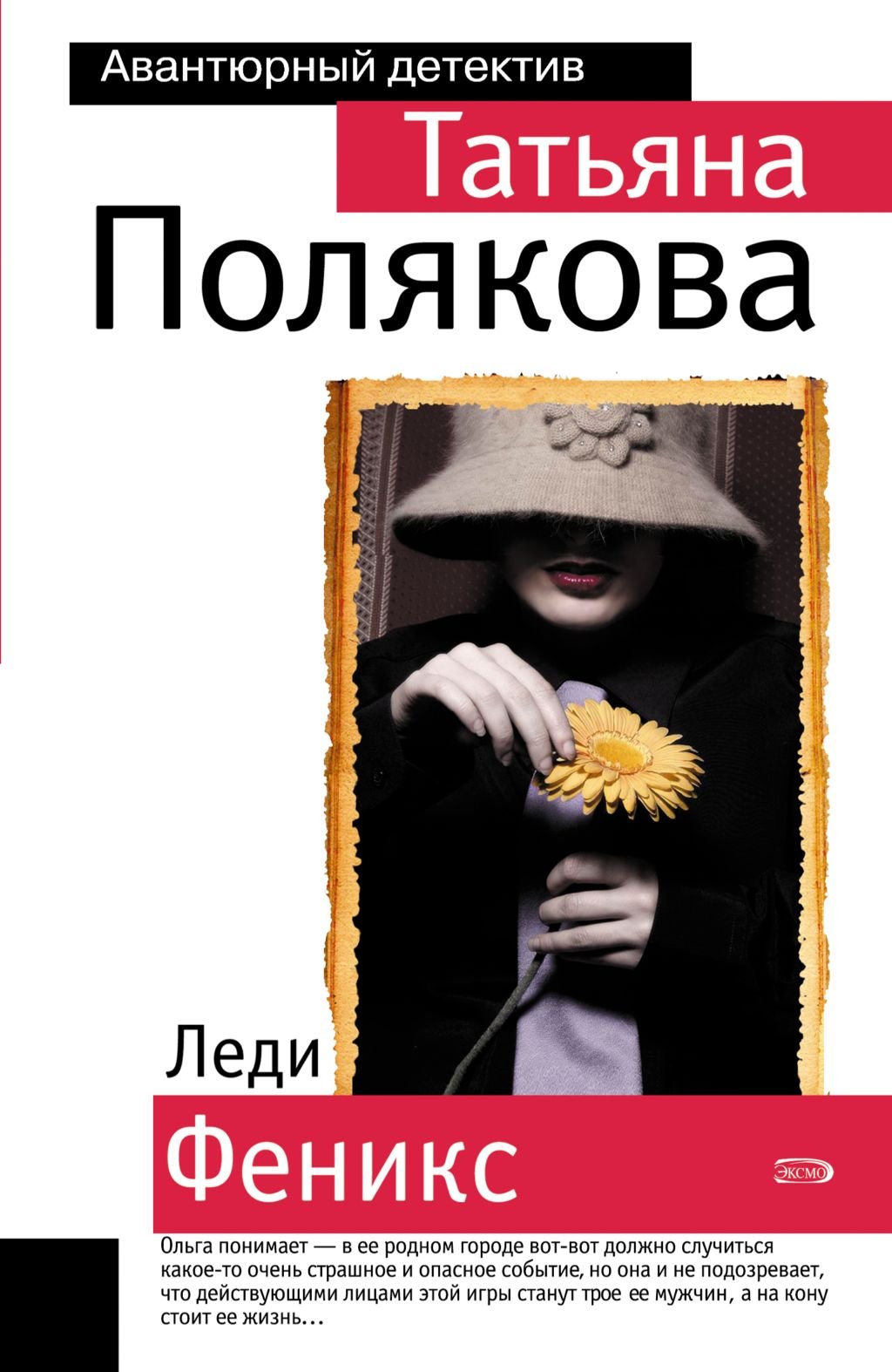 Ledi Feniks: Roman book