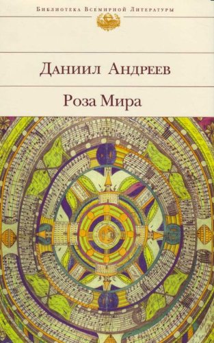 Product Image: Roza Mira. (in Russian)