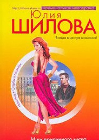 Ischu prilichnogo muzha, ili Vnimanie, kasting! Books