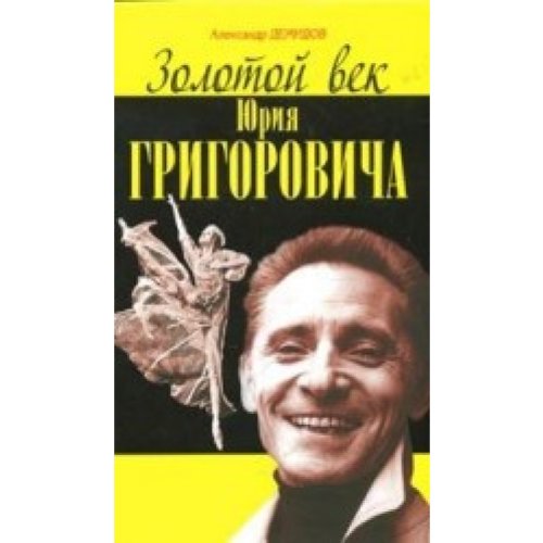 Golden Age Yuri Grigorovich Books