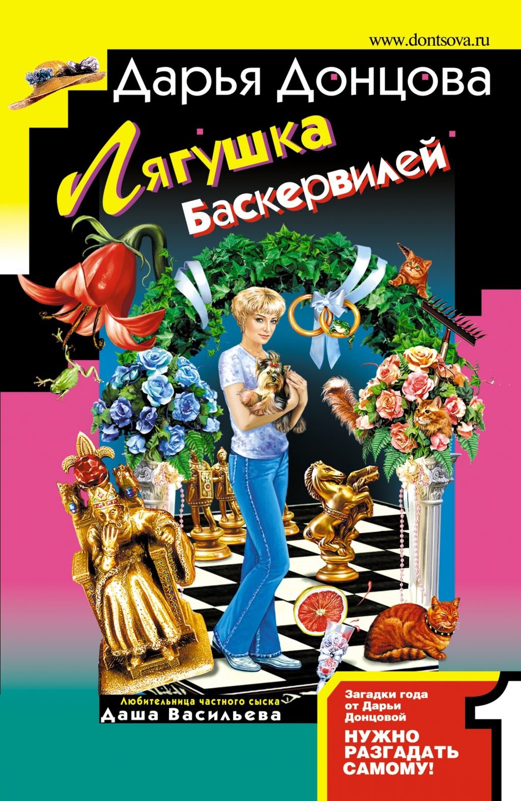 Ljagushka Baskervilej (in russischer Sprache) (Ironicheskij detektiv) Books