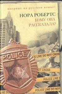 Product Image: Komu ona rasskazala?