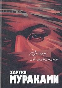 Zemlya obetovannaya: Podzemka. Kray obetovannyy Books