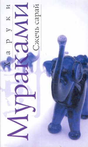 Product Image: Szhech' saraj - Haruki Murakami