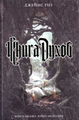 Product Image: Kniga dukhov. (in Russian)