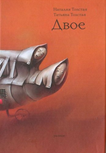 Dvoe: Raznoe. Books