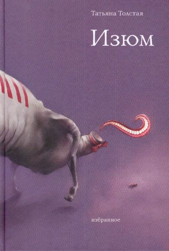 Izjum (Original in russischer Sprache) book