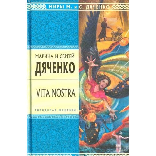 Vita Nostra Books
