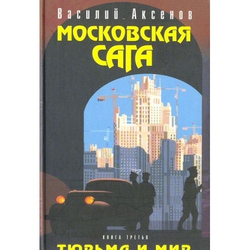 Product Image: Moskovskaia saga
