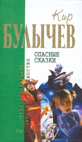 Product Image: Opasnye skazki. (in Russian)