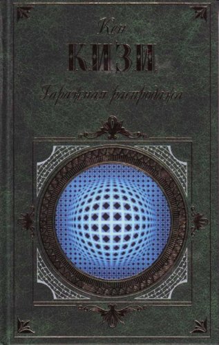 Garazhnaya rasprodazha book
