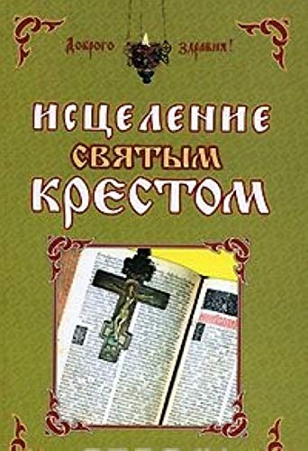 Product Image: Istselenie svyatym krestom