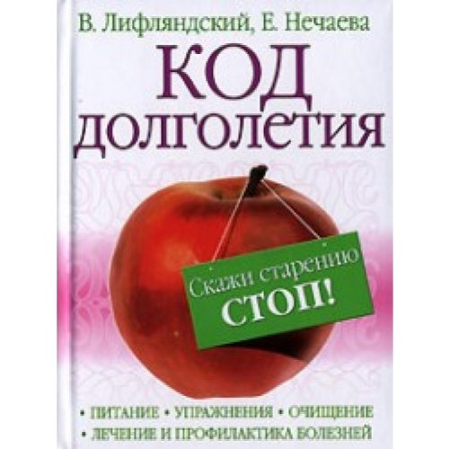 Kod dolgoletia. Skaghi stareniu "STOP!" Books
