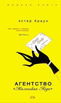 Agentstvo "Malenkaya Ledi" Books