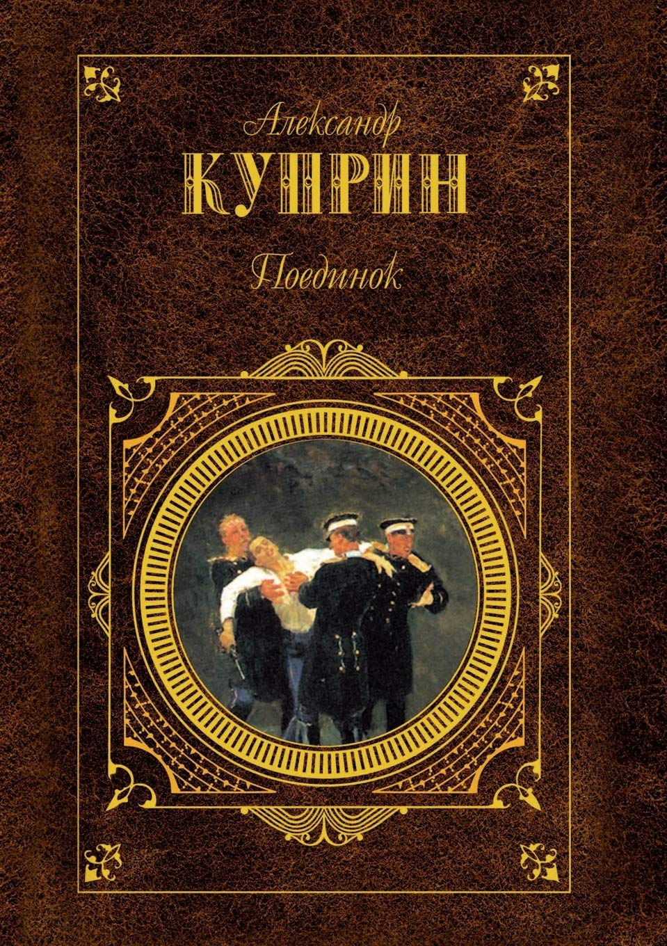 Product Image: Поединок