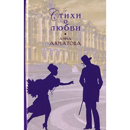 Poems of Love / Stikhi o lyubvi Books
