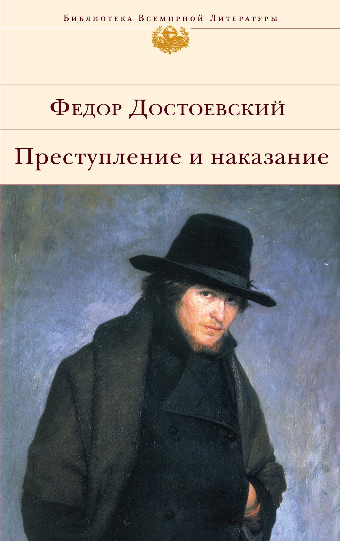 Prestuplenie i nakazanie: Biblioteka vsemirnoj literatury Books