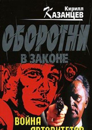 Vojna avtoritetov Books