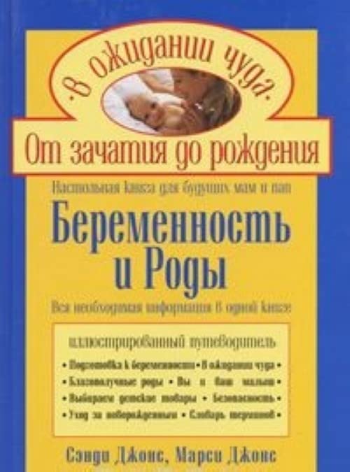 Beremennost i rody. Nastolnaya kniga dlya buduschih mam i pap book