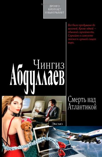 Smert nad Atlantikoy: Povest i rasskaz Books