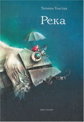 Reka (Original in russischer Sprache) book