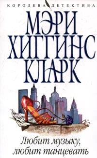 Liubit muzyku liubit tantsevat in Russian Books