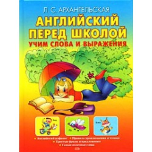 Angliiskii pered shkoloi Uchim slova i vyrazheniia in Russian Books