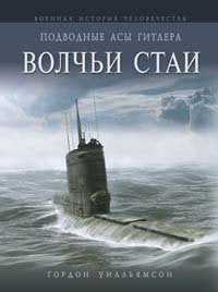 Wolf Pack. The Story of the U-boat in World War II Books