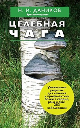 Tselebnaya chaga Books
