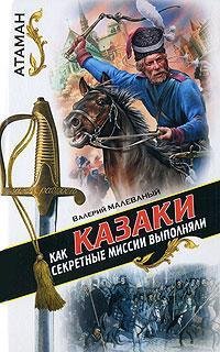 Kak kazaki secretnie missii vipolniali Books