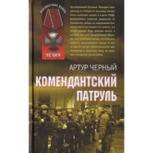 Komendantskii patrul Books