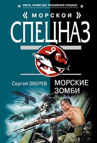 Morskie zombi Books
