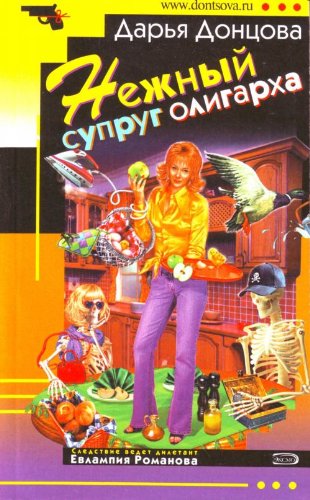 Nezhnyy suprug oligarha Books