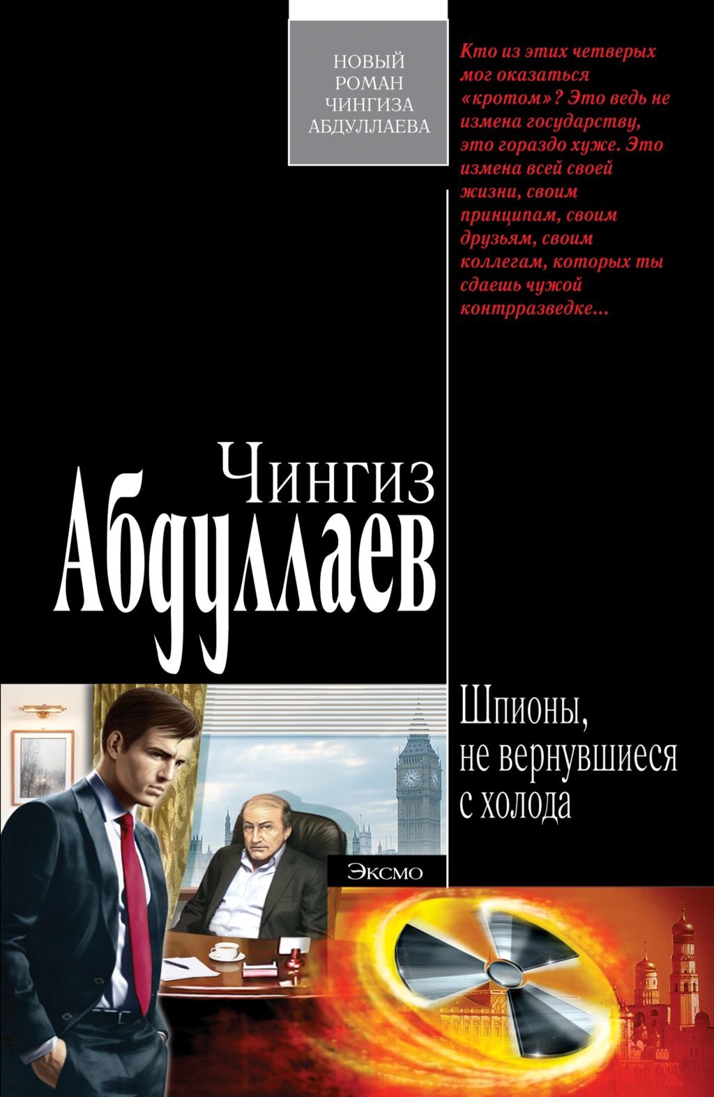 Shpiony, ne vernuvshiesja s holoda (Russian Edition) book